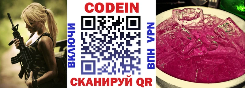 Кодеин напиток Lean (лин)  Купить где  Горняк 